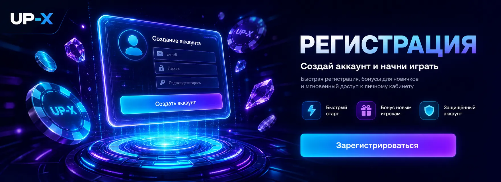 Процесс регистрации в UP-X Casino